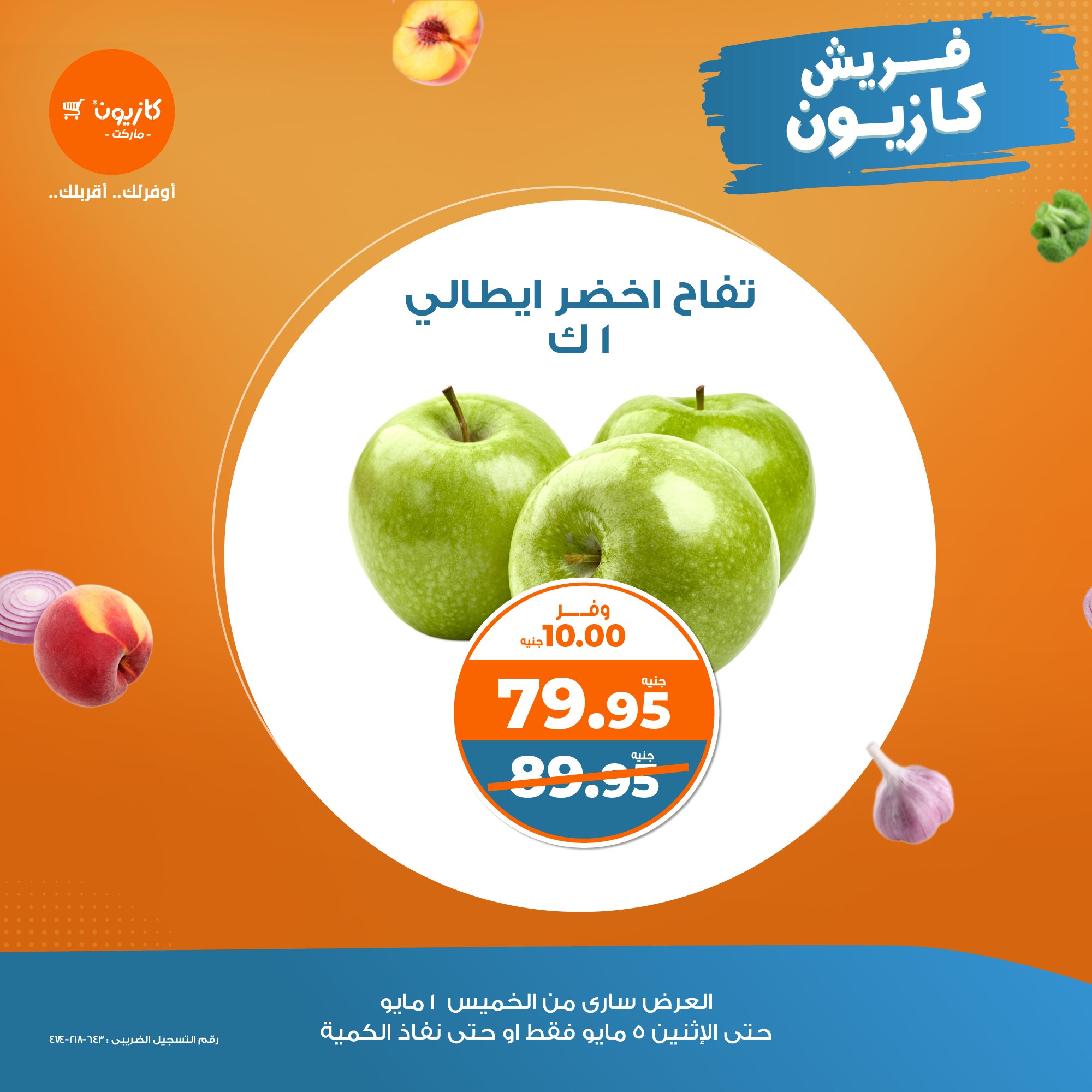 kazyon offers from 4apr to 7may 2025 عروض كازيون من 4 إبريل حتى 7 مايو 2025 صفحة رقم 3